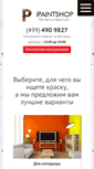 Mobile Screenshot of ipaintshop.ru